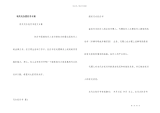 有关代办委托书5篇