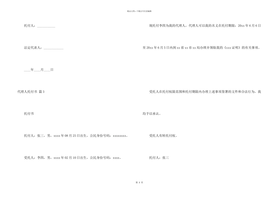 有关代理人委托书锦集四篇_第3页