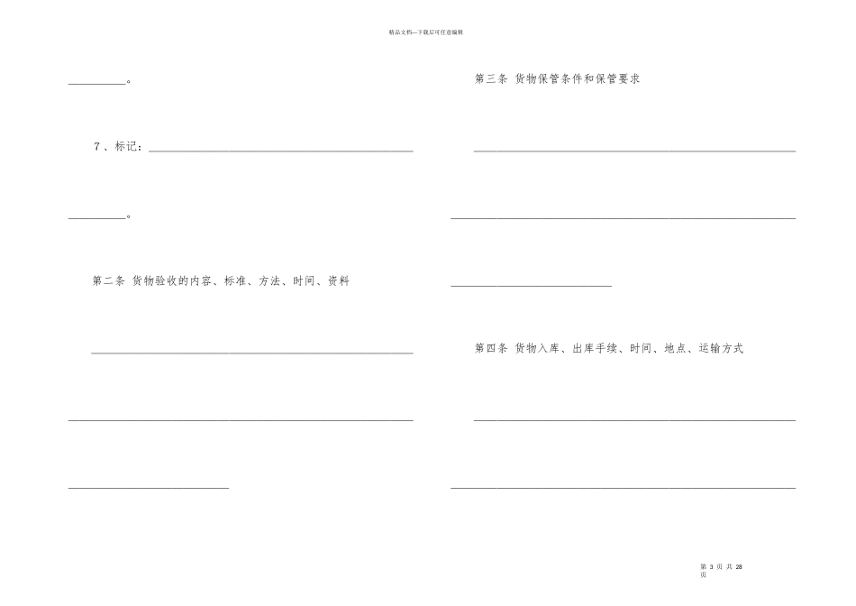 有关仓储合同合集五篇_第3页