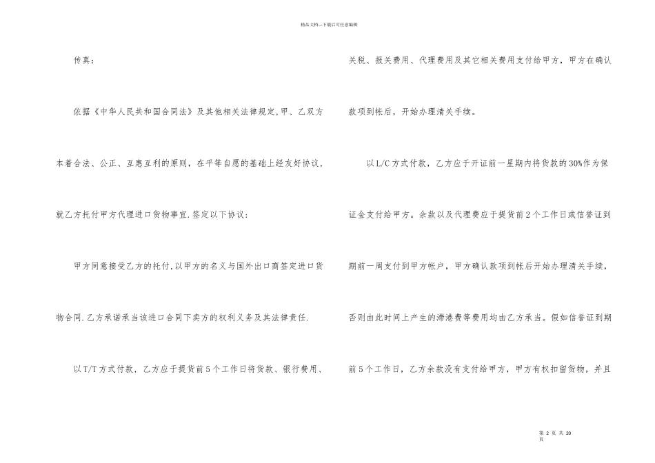 有关代理协议书汇编五篇_第2页