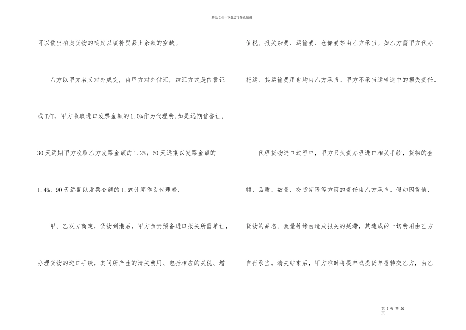 有关代理协议书汇编五篇_第3页