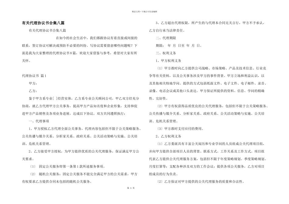 有关代理协议书合集八篇_第1页