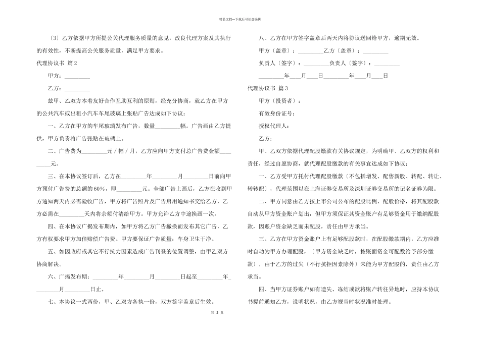 有关代理协议书合集八篇_第2页