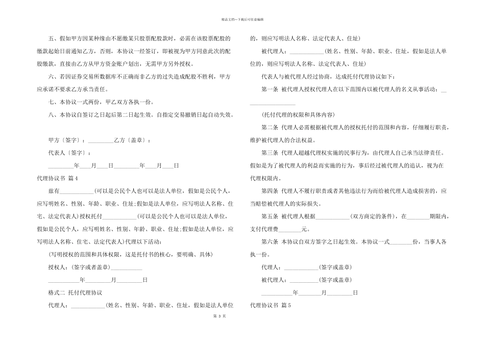 有关代理协议书合集八篇_第3页