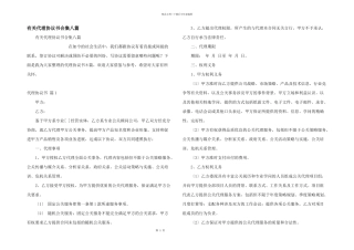 有关代理协议书合集八篇