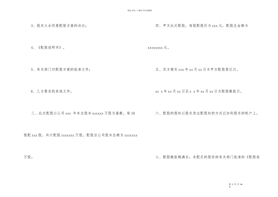 有关代理协议书汇总9篇_第2页