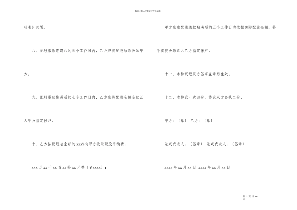 有关代理协议书汇总9篇_第3页