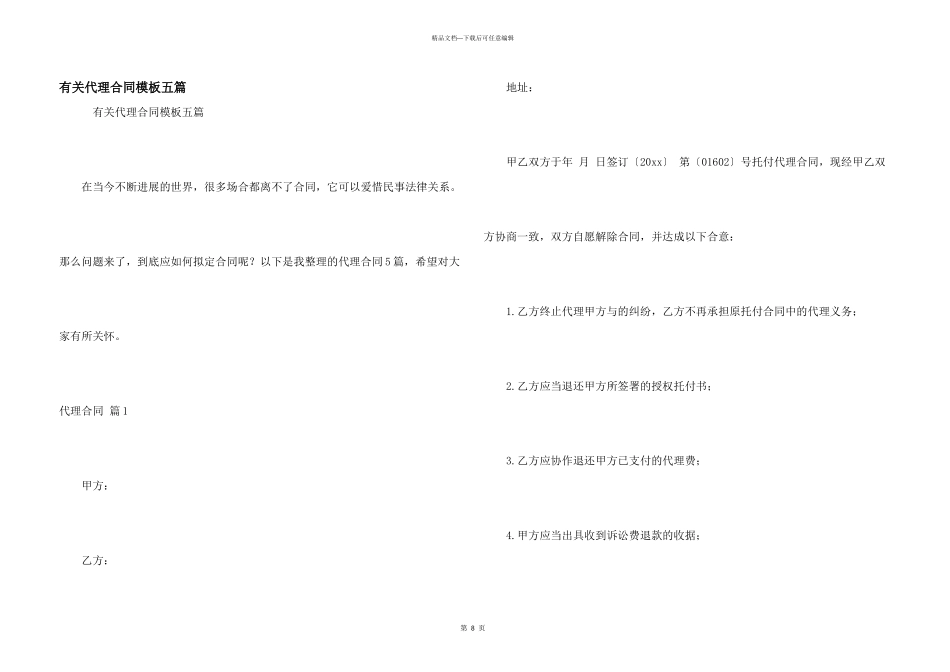 有关代理合同模板五篇_第1页