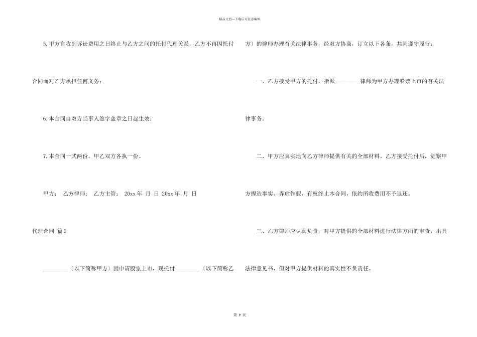 有关代理合同模板五篇_第2页