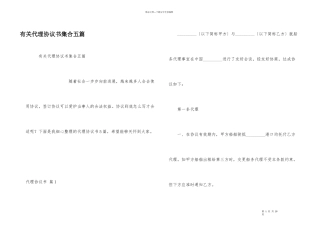 有关代理协议书集合五篇