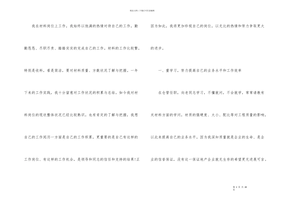 有关仓库管理员工作总结集锦六篇_第2页