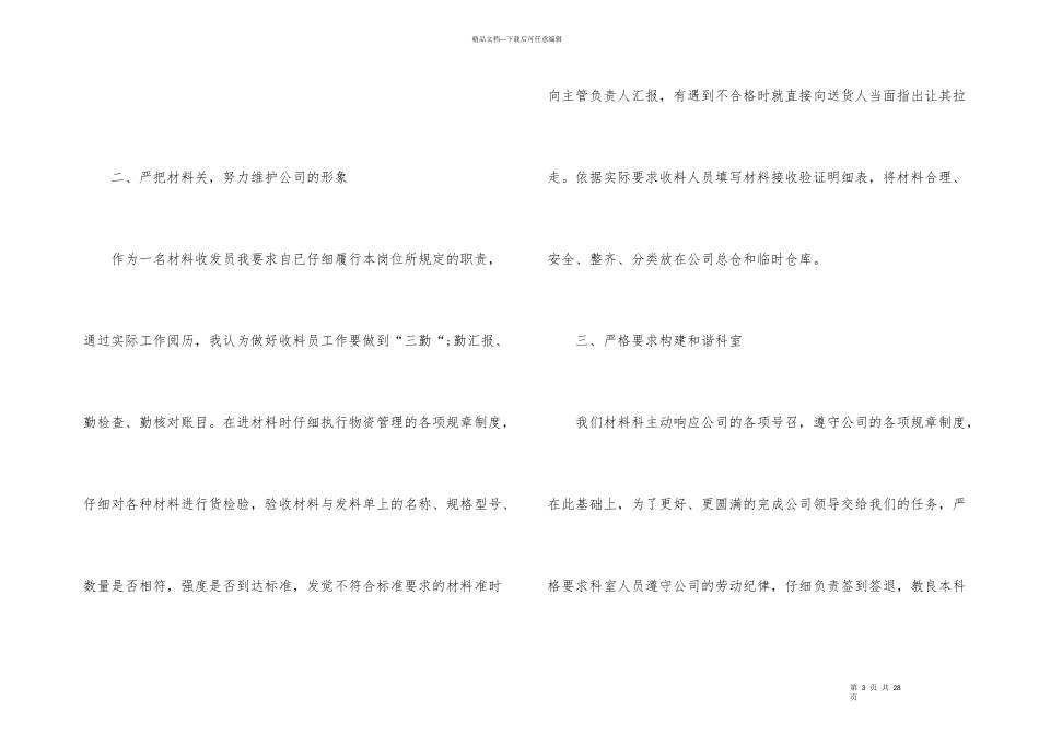 有关仓库管理员工作总结集锦六篇_第3页