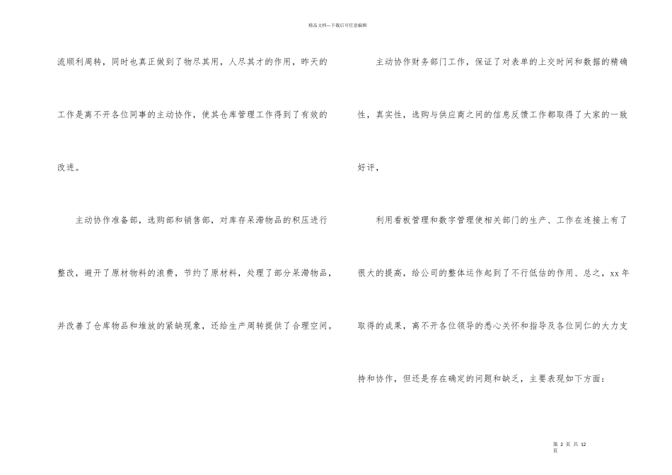 有关仓库管理年终工作总结4篇_第2页