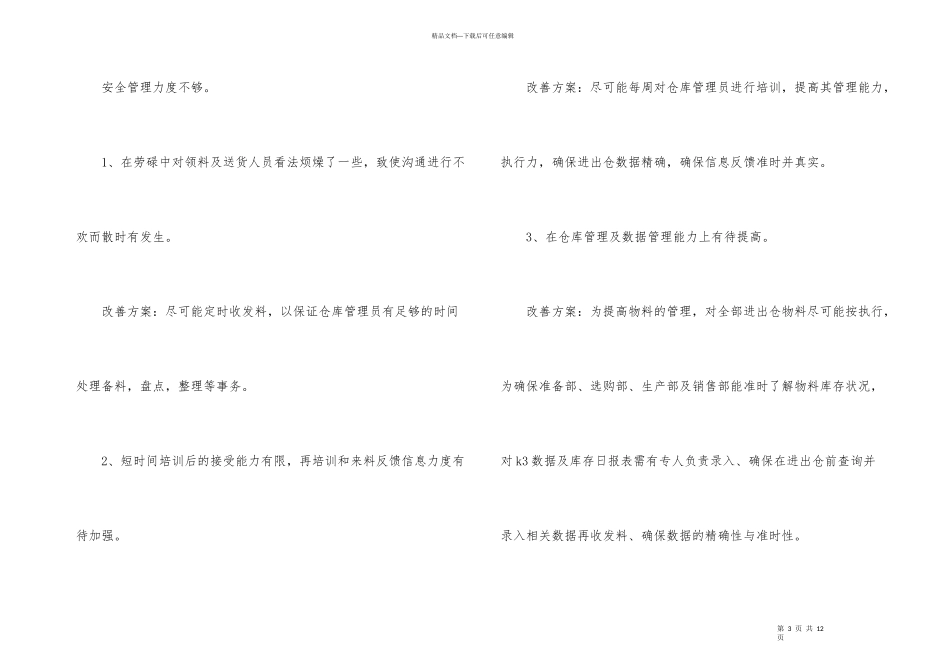 有关仓库管理年终工作总结4篇_第3页