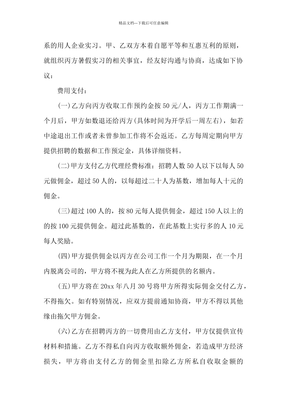 有关代理合同汇总9篇_第2页