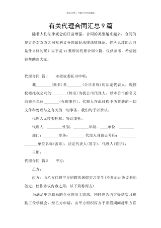 有关代理合同汇总9篇