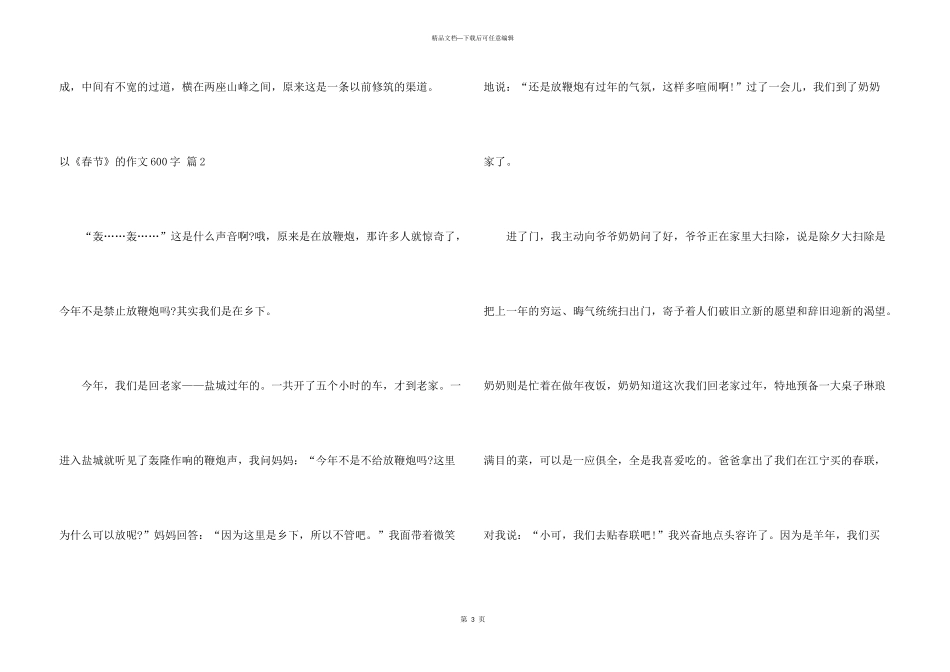 有关以《春节》的600字锦集5篇_第3页