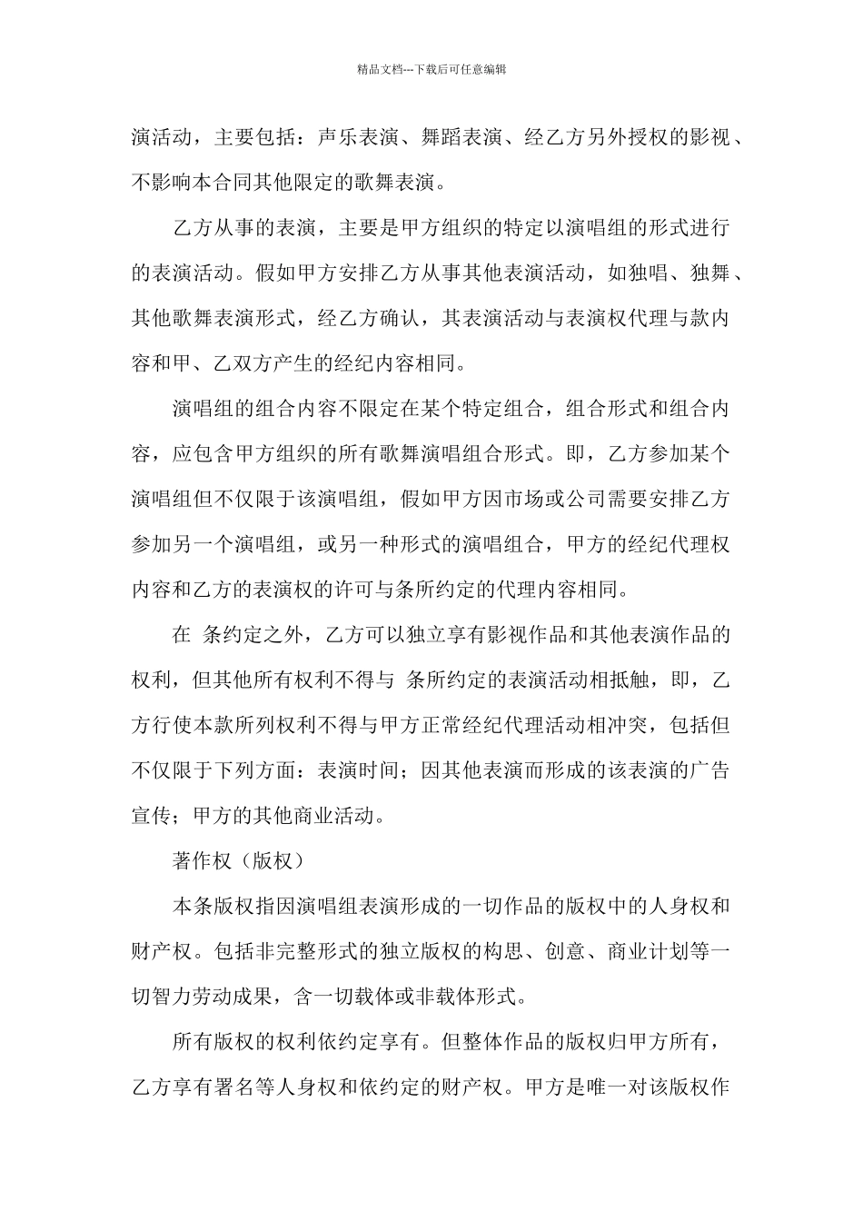 有关代理合同汇编五篇_第2页