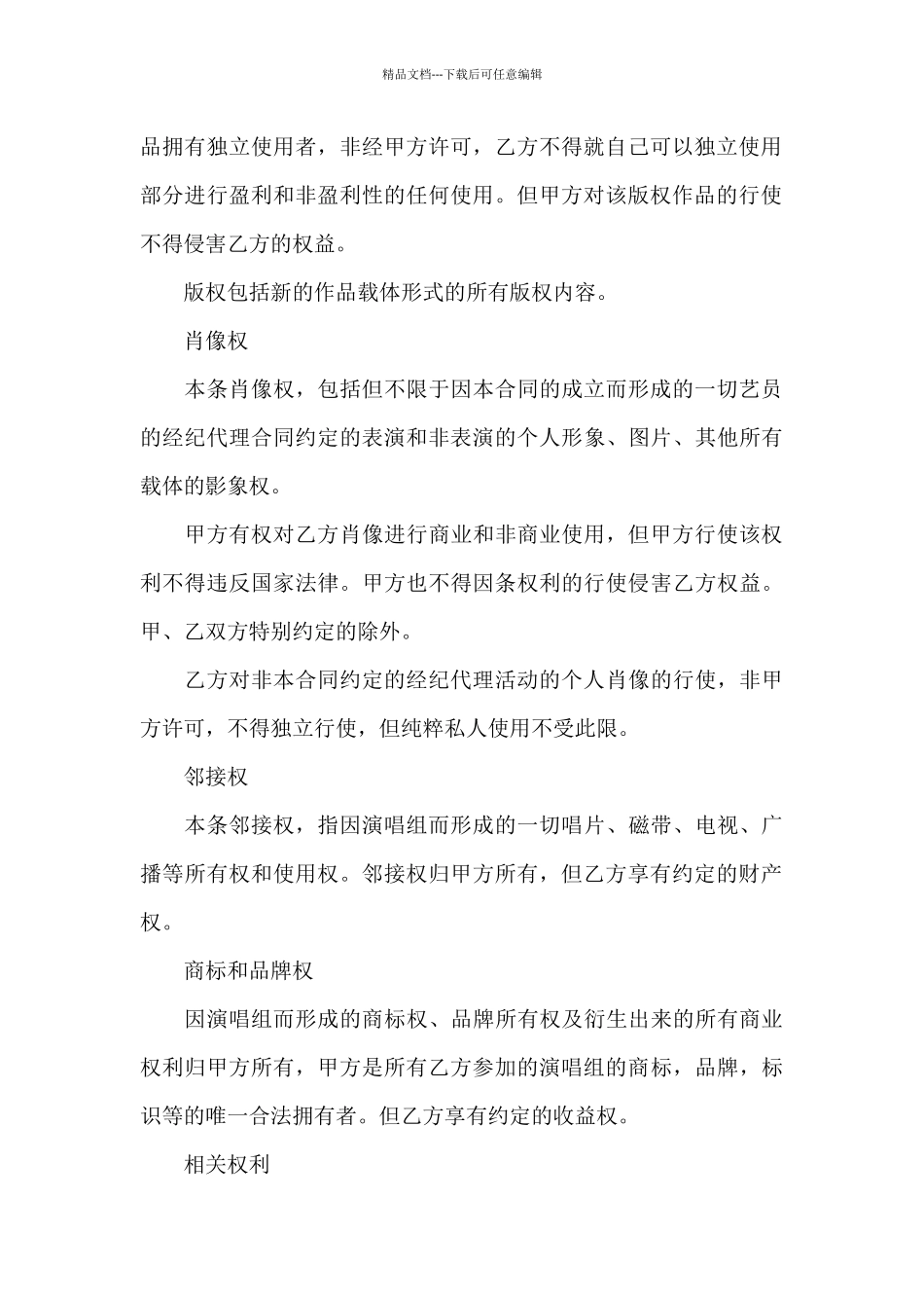 有关代理合同汇编五篇_第3页