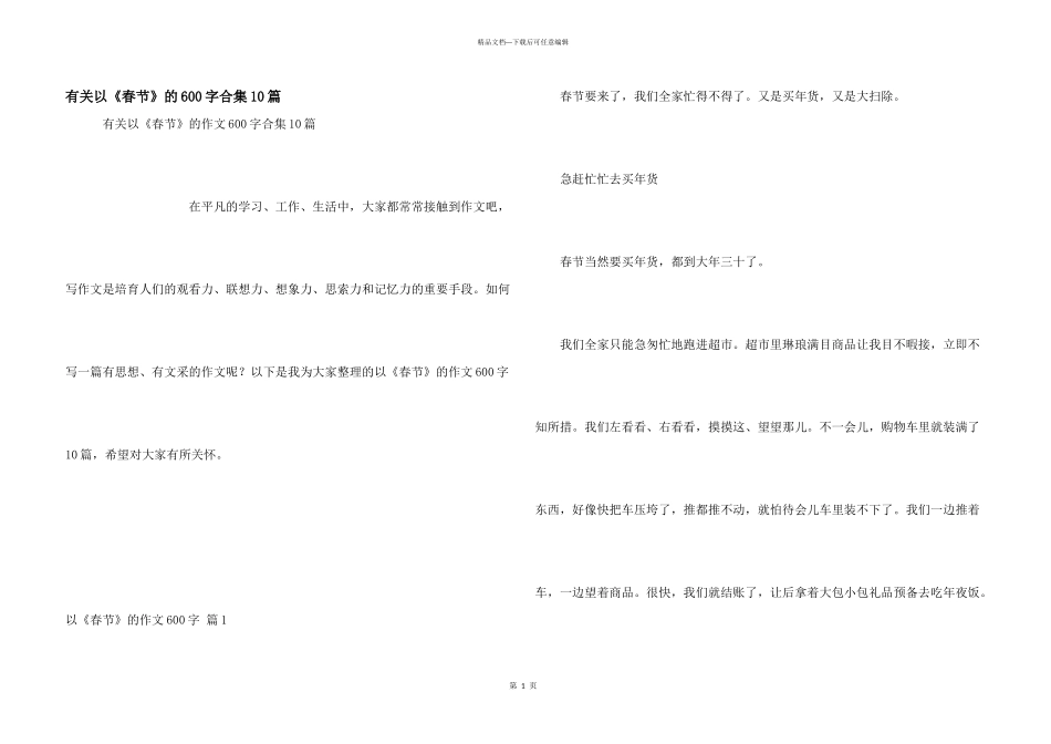 有关以《春节》的600字合集10篇_第1页