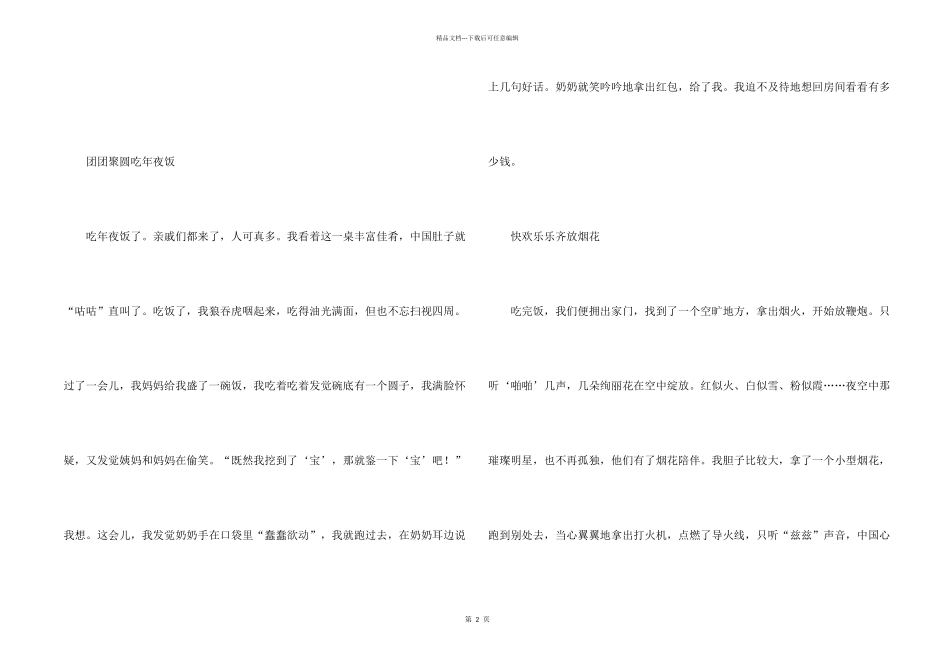 有关以《春节》的600字合集10篇_第2页
