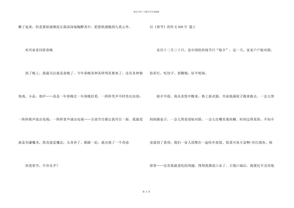 有关以《春节》的600字合集10篇_第3页