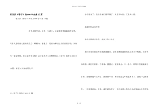 有关以《春节》的600字合集10篇