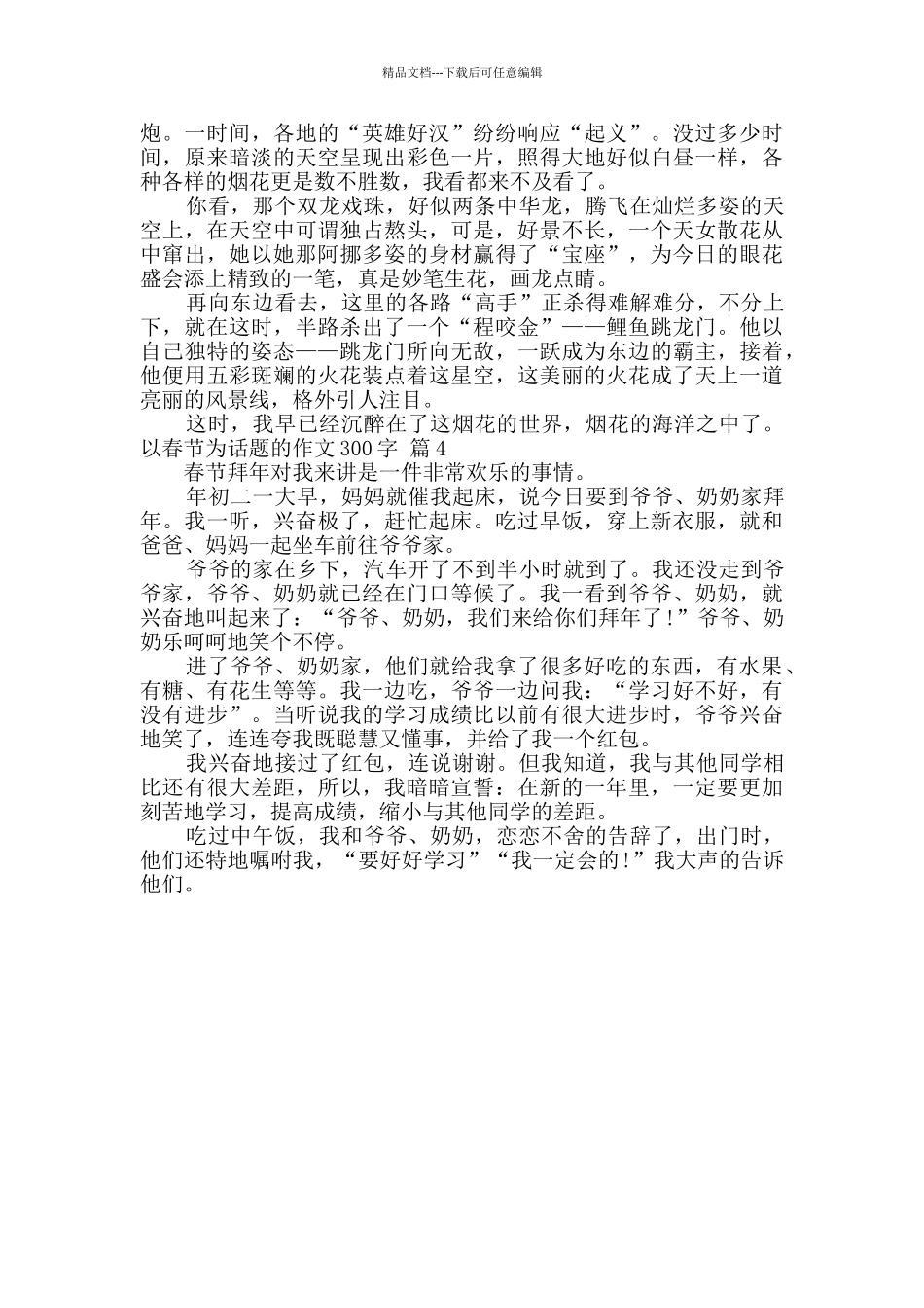 有关以春节为话题的作文300字四篇_第2页