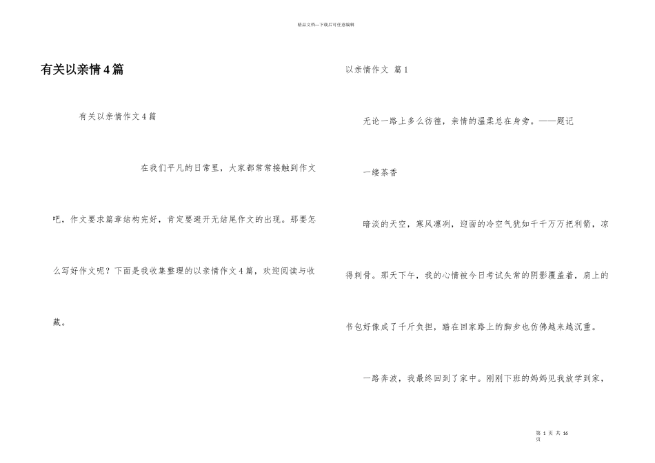 有关以亲情4篇_第1页