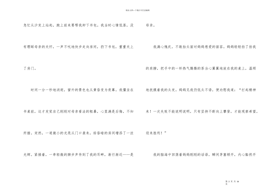 有关以亲情4篇_第2页