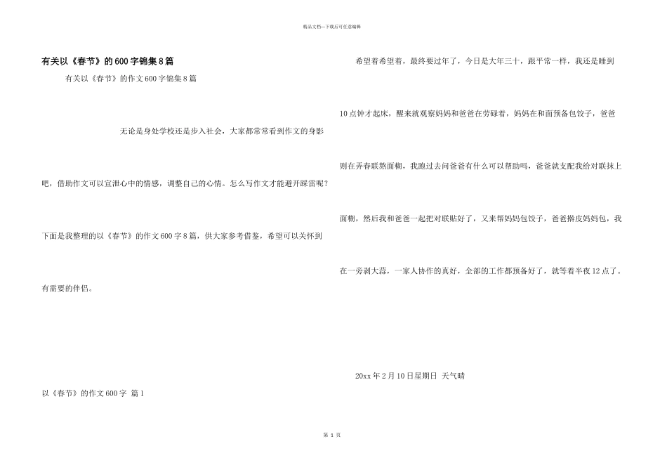 有关以《春节》的600字锦集8篇_第1页