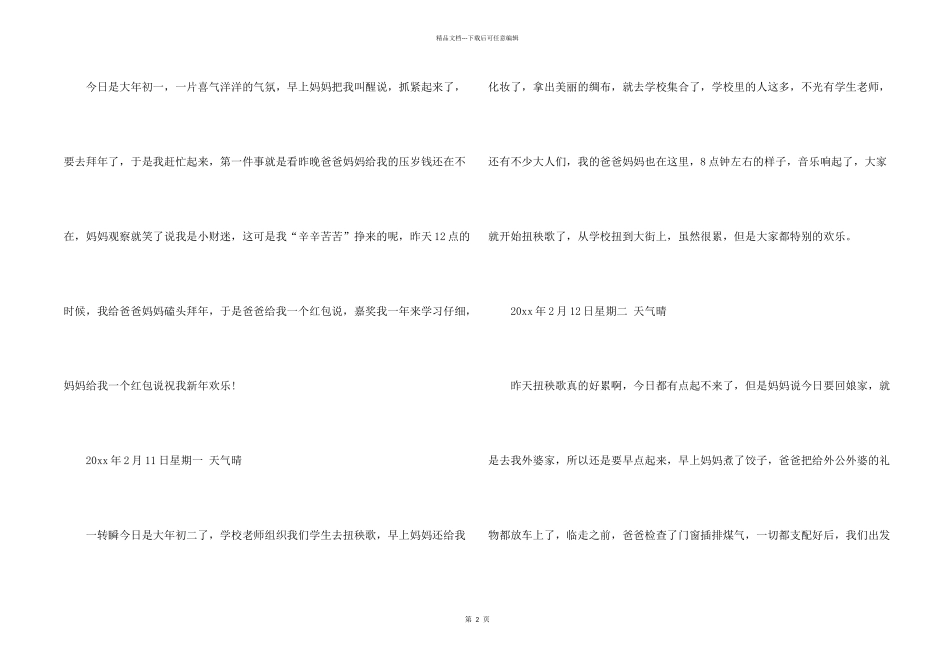有关以《春节》的600字锦集8篇_第2页