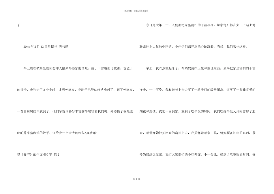 有关以《春节》的600字锦集8篇_第3页