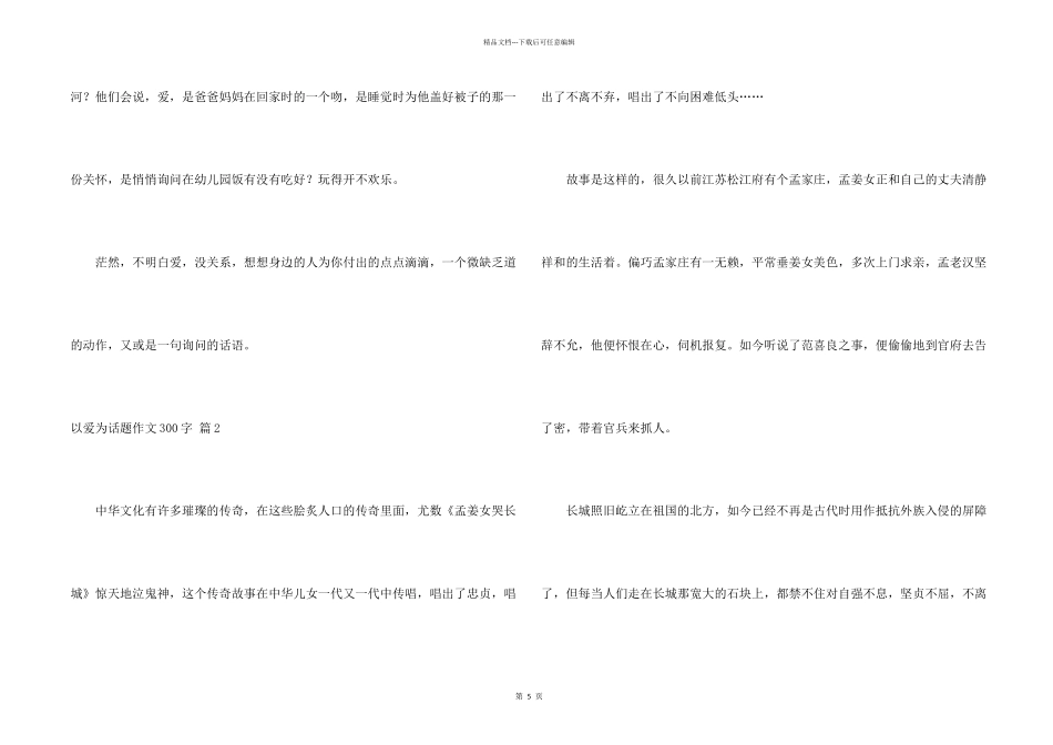 有关以爱为话题300字集锦六篇_第2页