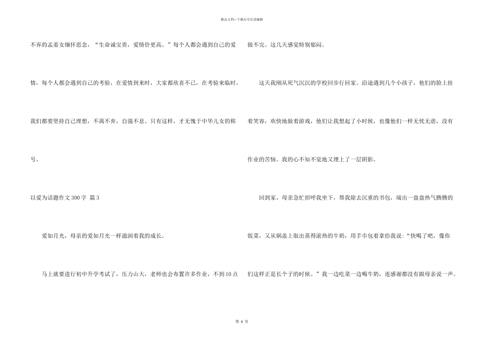 有关以爱为话题300字集锦六篇_第3页