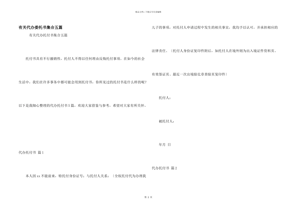 有关代办委托书集合五篇_第1页