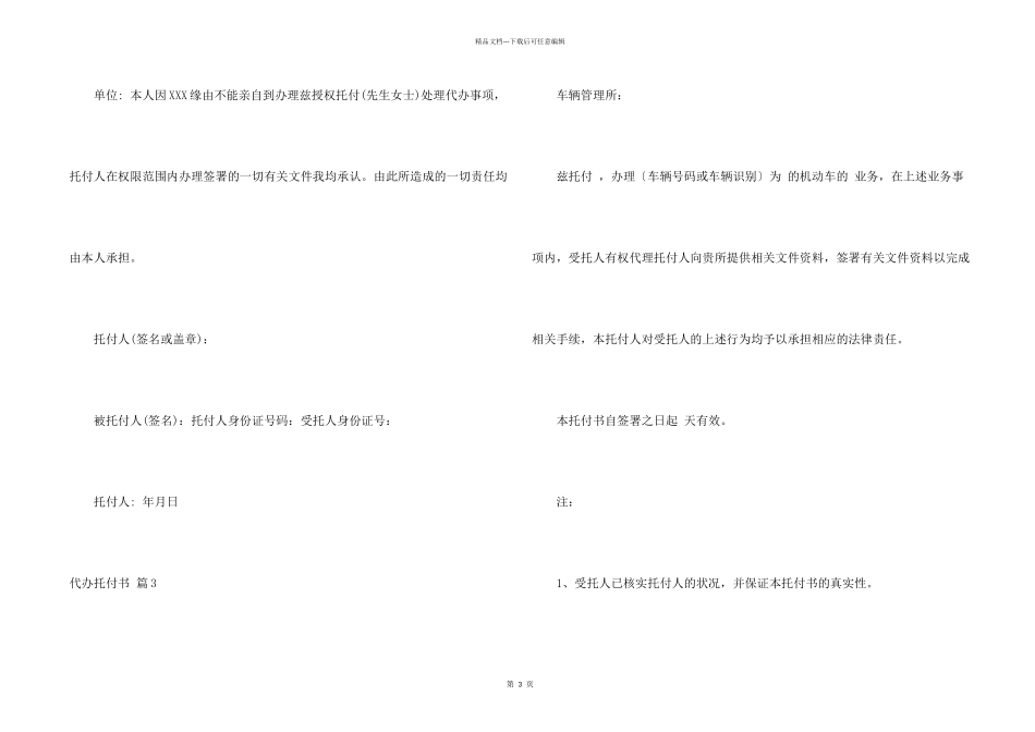 有关代办委托书集合五篇_第2页