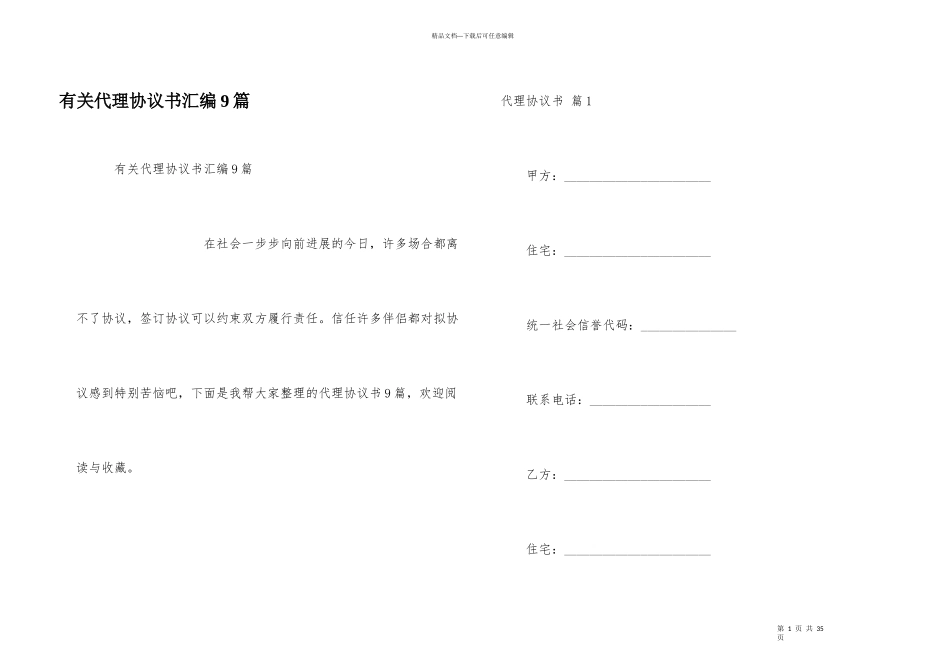 有关代理协议书汇编9篇_第1页