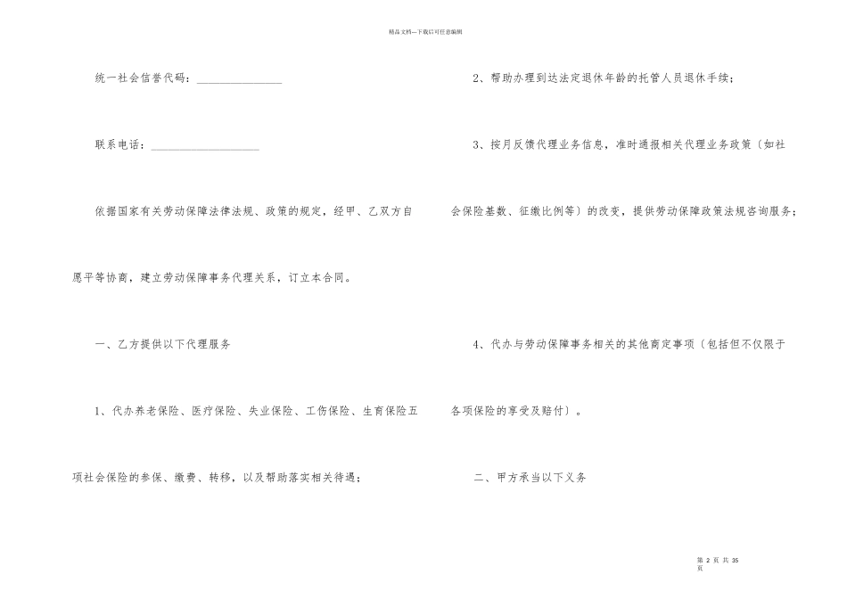 有关代理协议书汇编9篇_第2页