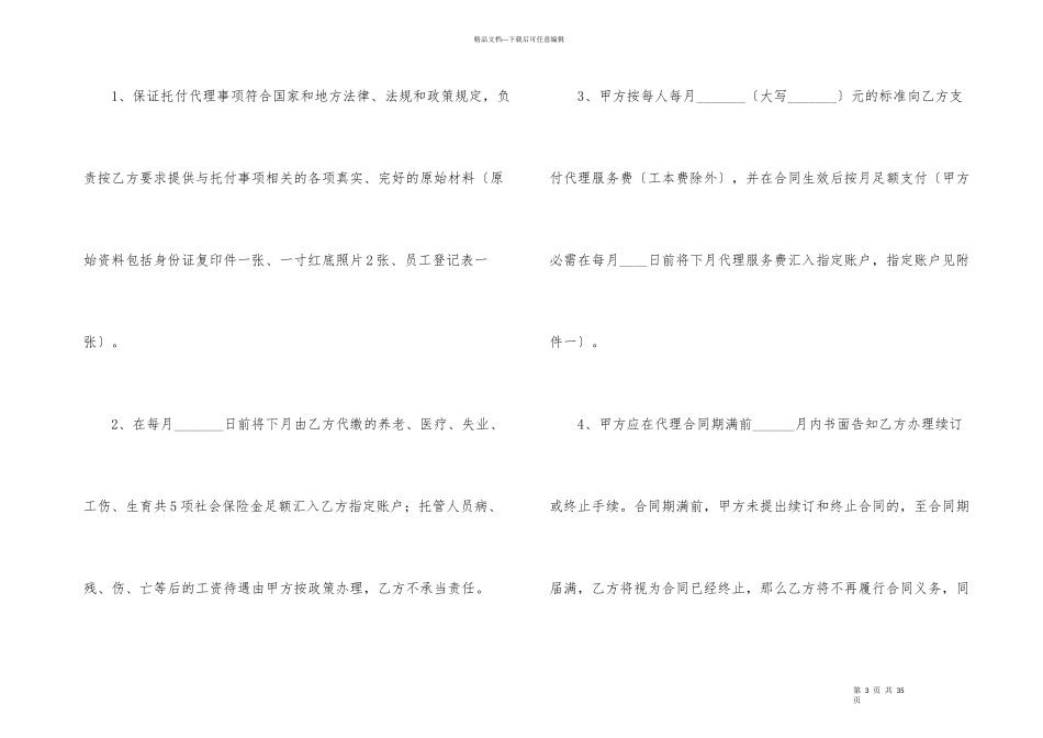 有关代理协议书汇编9篇_第3页