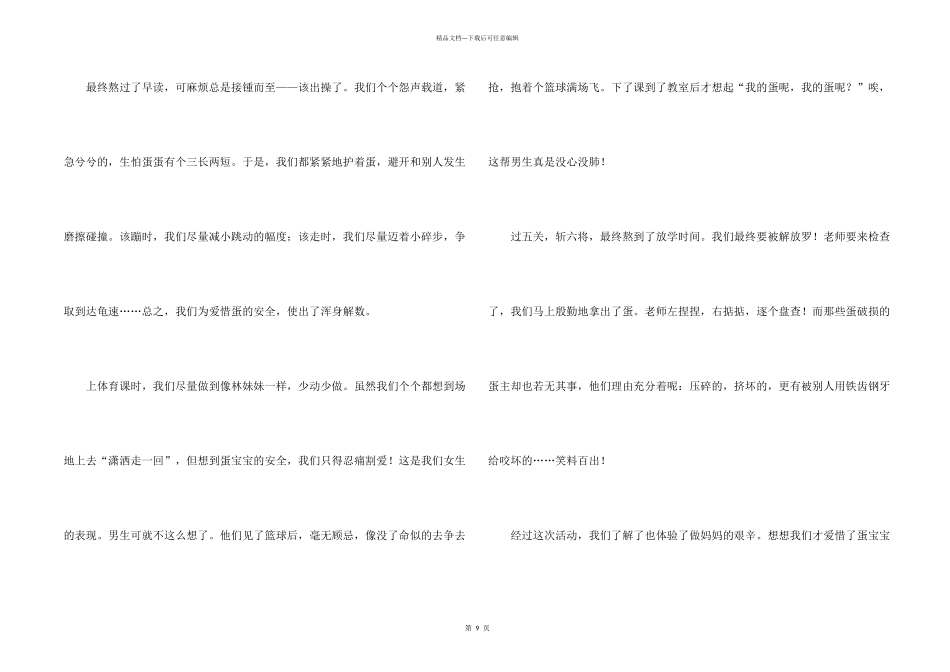 有关以爱为话题600字合集8篇_第2页