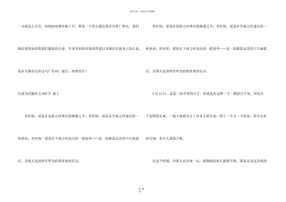 有关以爱为话题600字合集8篇_第3页