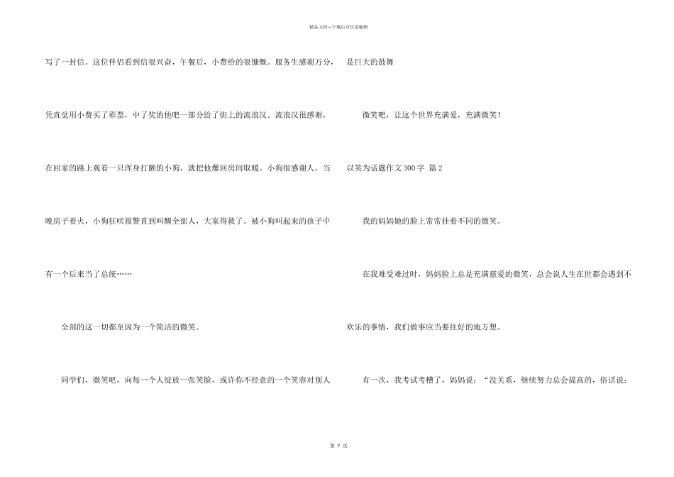 有关以笑为话题300字锦集九篇_第2页