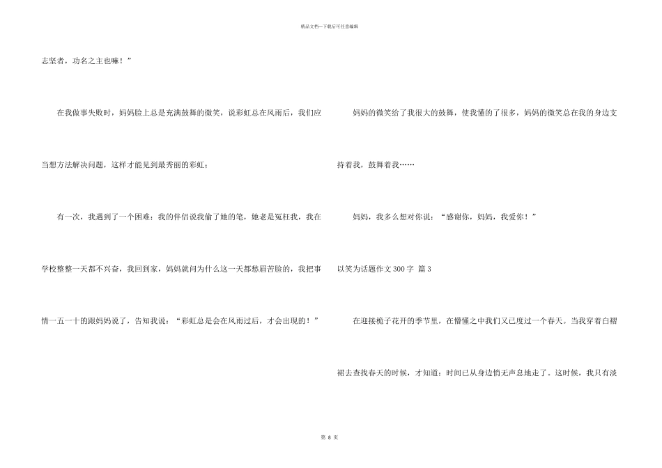 有关以笑为话题300字锦集九篇_第3页