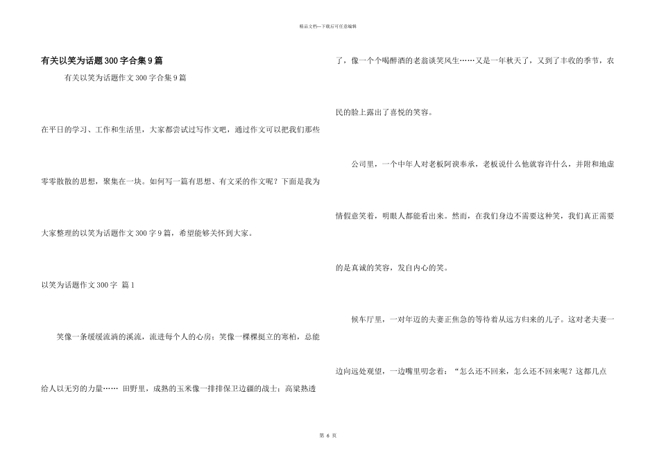 有关以笑为话题300字合集9篇_第1页