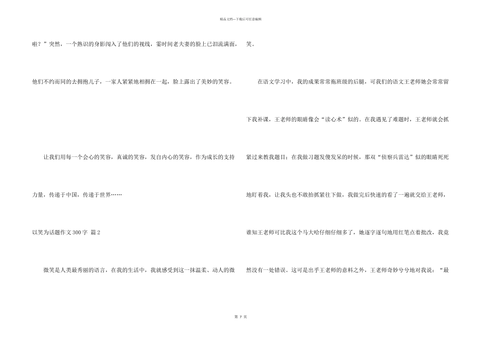 有关以笑为话题300字合集9篇_第2页