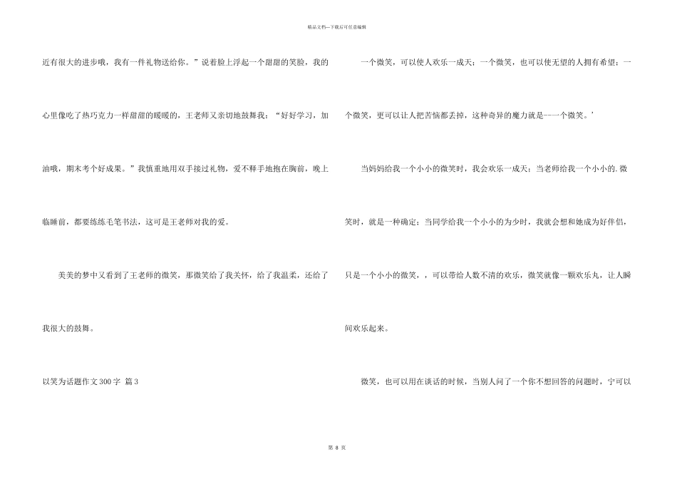 有关以笑为话题300字合集9篇_第3页