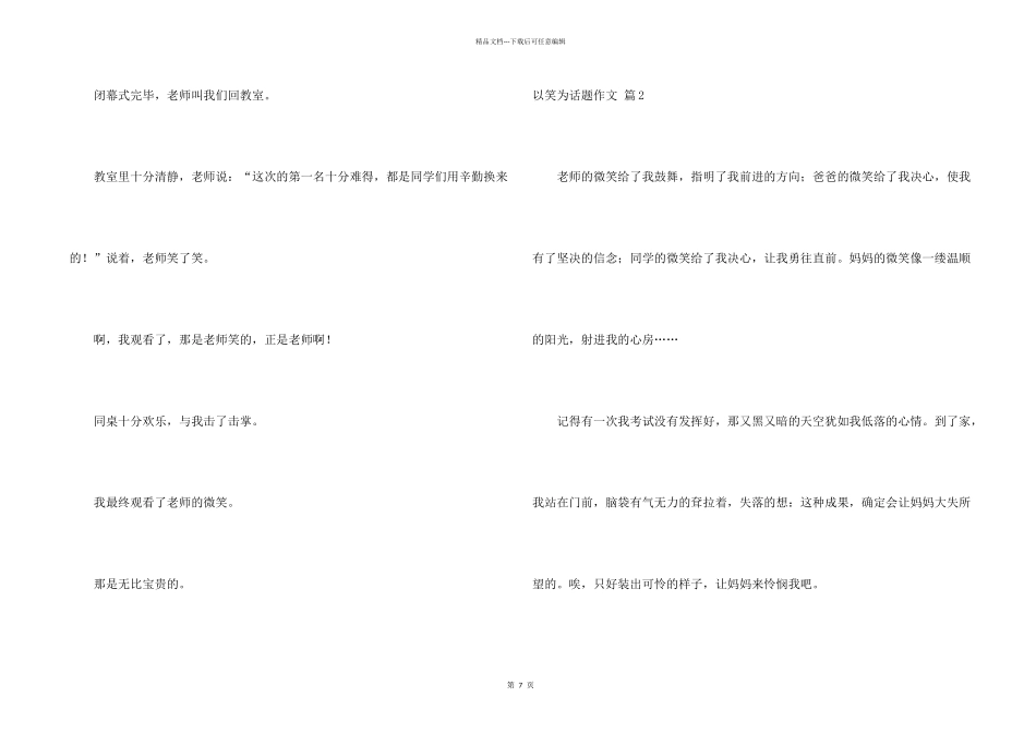 有关以笑为话题汇总七篇_第2页