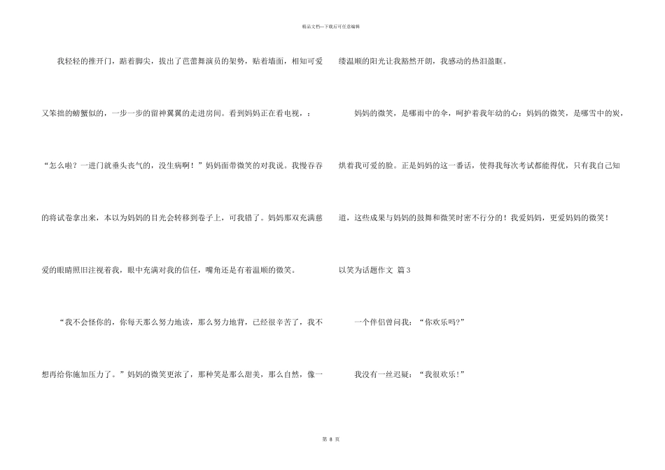 有关以笑为话题汇总七篇_第3页