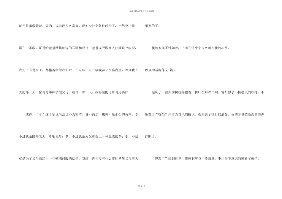 有关以风为话题锦集六篇_第2页